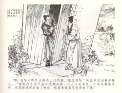 Page 82 of 金瓶梅全传 五十六 被陷严周府