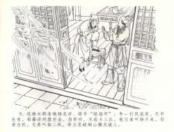 Page 8 of 金瓶梅全传 五十六 被陷严周府