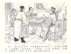 Page 15 of 金瓶梅全传 五十七 刘二大撒泼