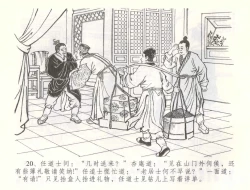 Page 23 of 金瓶梅全传 五十七 刘二大撒泼