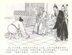 Page 26 of 金瓶梅全传 五十七 刘二大撒泼