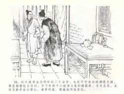Page 29 of 金瓶梅全传 五十七 刘二大撒泼