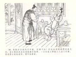 Page 33 of 金瓶梅全传 五十七 刘二大撒泼