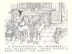 Page 36 of 金瓶梅全传 五十七 刘二大撒泼