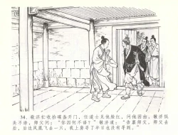 Page 37 of 金瓶梅全传 五十七 刘二大撒泼