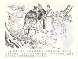 Page 39 of 金瓶梅全传 五十七 刘二大撒泼