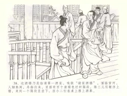 Page 41 of 金瓶梅全传 五十七 刘二大撒泼
