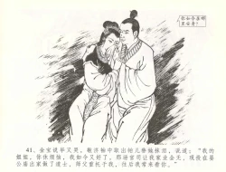 Page 44 of 金瓶梅全传 五十七 刘二大撒泼