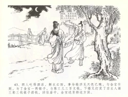 Page 46 of 金瓶梅全传 五十七 刘二大撒泼