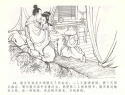 Page 47 of 金瓶梅全传 五十七 刘二大撒泼