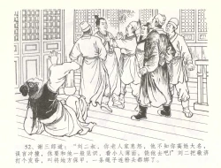 Page 55 of 金瓶梅全传 五十七 刘二大撒泼