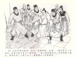 Page 57 of 金瓶梅全传 五十七 刘二大撒泼