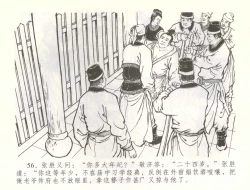 Page 59 of 金瓶梅全传 五十七 刘二大撒泼