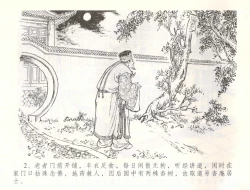 Page 5 of 金瓶梅全传 五十七 刘二大撒泼