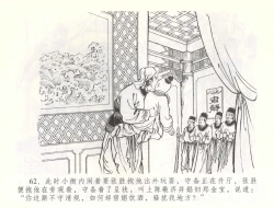 Page 65 of 金瓶梅全传 五十七 刘二大撒泼