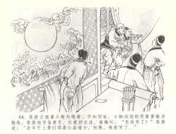 Page 67 of 金瓶梅全传 五十七 刘二大撒泼