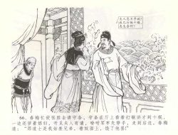 Page 69 of 金瓶梅全传 五十七 刘二大撒泼