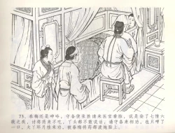 Page 76 of 金瓶梅全传 五十七 刘二大撒泼