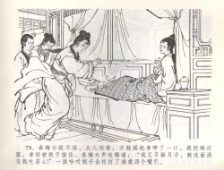 Page 78 of 金瓶梅全传 五十七 刘二大撒泼