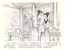 Page 79 of 金瓶梅全传 五十七 刘二大撒泼