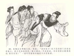 Page 83 of 金瓶梅全传 五十七 刘二大撒泼