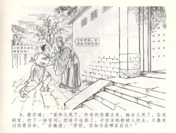 Page 8 of 金瓶梅全传 五十七 刘二大撒泼