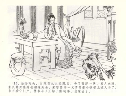 Page 18 of 金瓶梅全传 五十八 负心受报应