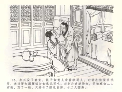 Page 19 of 金瓶梅全传 五十八 负心受报应