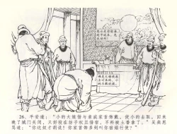 Page 29 of 金瓶梅全传 五十八 负心受报应