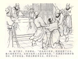 Page 33 of 金瓶梅全传 五十八 负心受报应