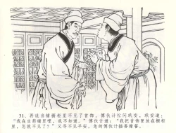 Page 34 of 金瓶梅全传 五十八 负心受报应