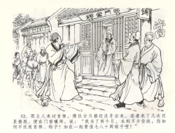 Page 35 of 金瓶梅全传 五十八 负心受报应