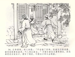 Page 37 of 金瓶梅全传 五十八 负心受报应