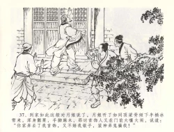 Page 40 of 金瓶梅全传 五十八 负心受报应