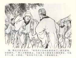 Page 41 of 金瓶梅全传 五十八 负心受报应