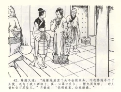 Page 45 of 金瓶梅全传 五十八 负心受报应
