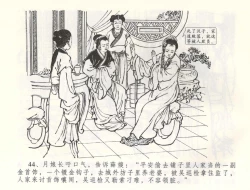 Page 47 of 金瓶梅全传 五十八 负心受报应