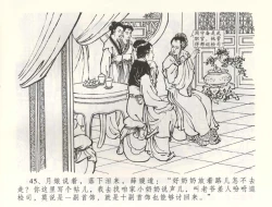 Page 48 of 金瓶梅全传 五十八 负心受报应