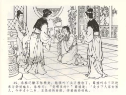 Page 52 of 金瓶梅全传 五十八 负心受报应