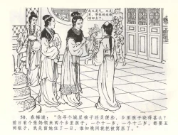 Page 53 of 金瓶梅全传 五十八 负心受报应