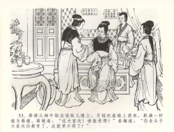 Page 56 of 金瓶梅全传 五十八 负心受报应