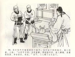 Page 62 of 金瓶梅全传 五十八 负心受报应