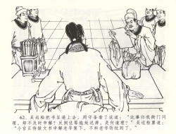 Page 65 of 金瓶梅全传 五十八 负心受报应