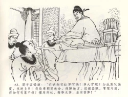 Page 66 of 金瓶梅全传 五十八 负心受报应