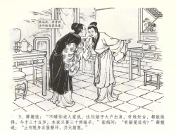 Page 6 of 金瓶梅全传 五十八 负心受报应