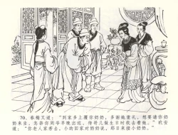 Page 73 of 金瓶梅全传 五十八 负心受报应