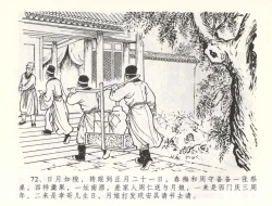 Page 75 of 金瓶梅全传 五十八 负心受报应