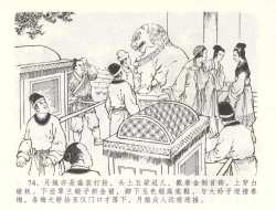 Page 77 of 金瓶梅全传 五十八 负心受报应