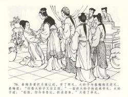 Page 79 of 金瓶梅全传 五十八 负心受报应