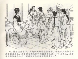 Page 80 of 金瓶梅全传 五十八 负心受报应